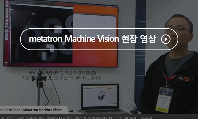 metatron Machine Vision    ̹