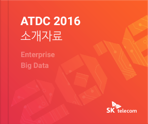 ATDC 2016 Ұڷ - Enterprise Big Data